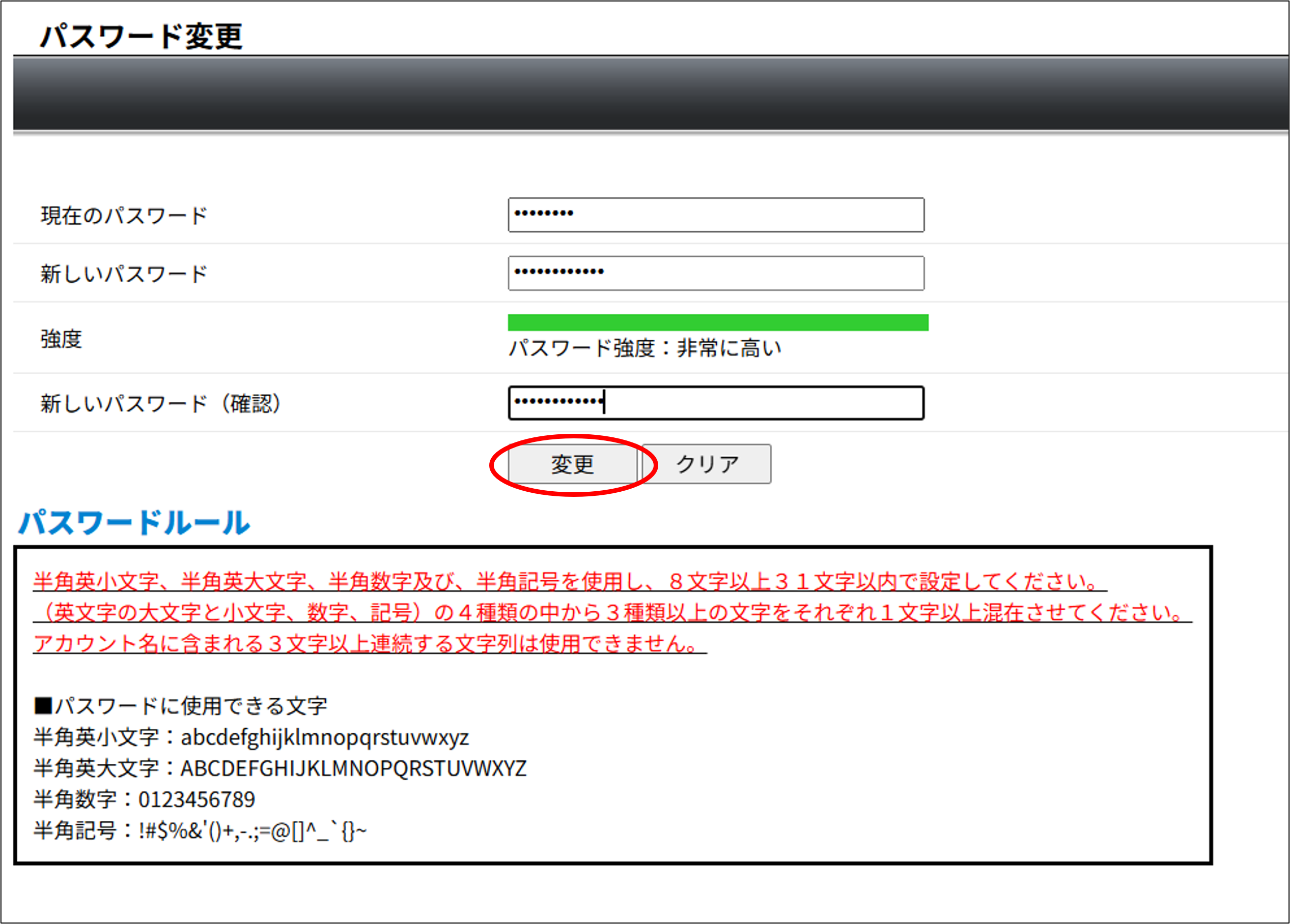 業務IDのパスワード変更画面