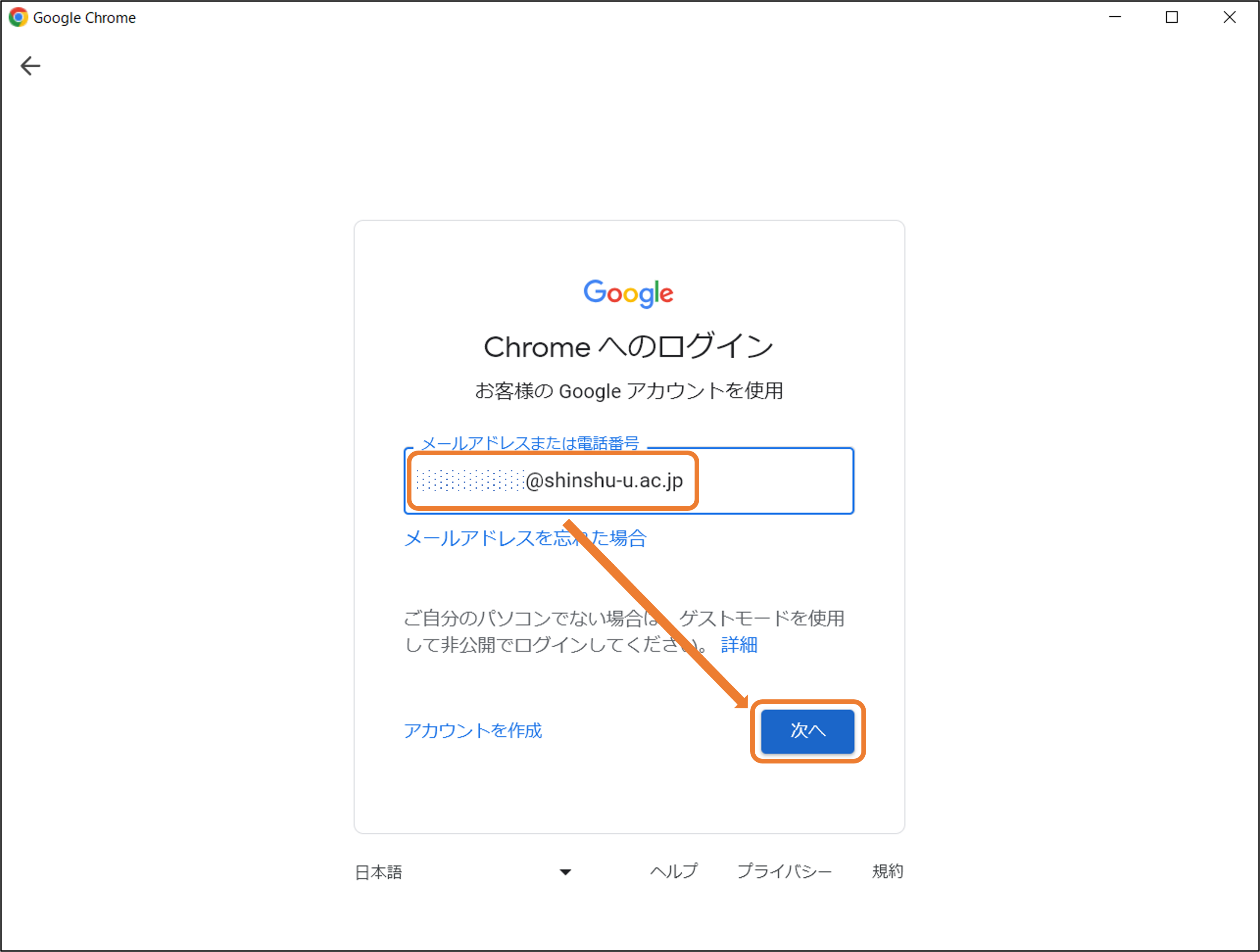 ログインダイアログ（大学メールアドレス）
