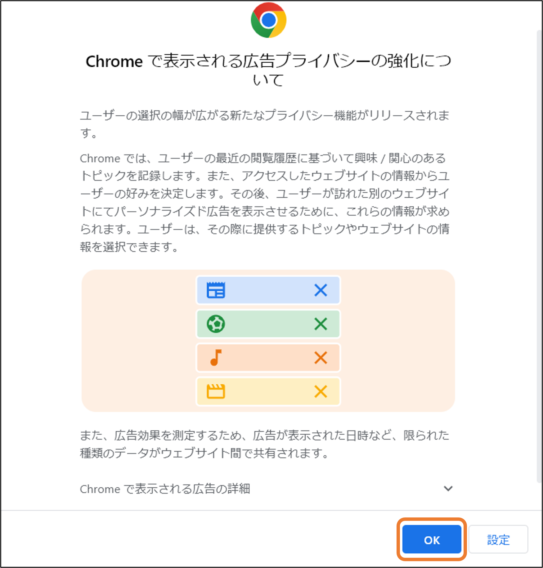 広告プライバシーの強化画面