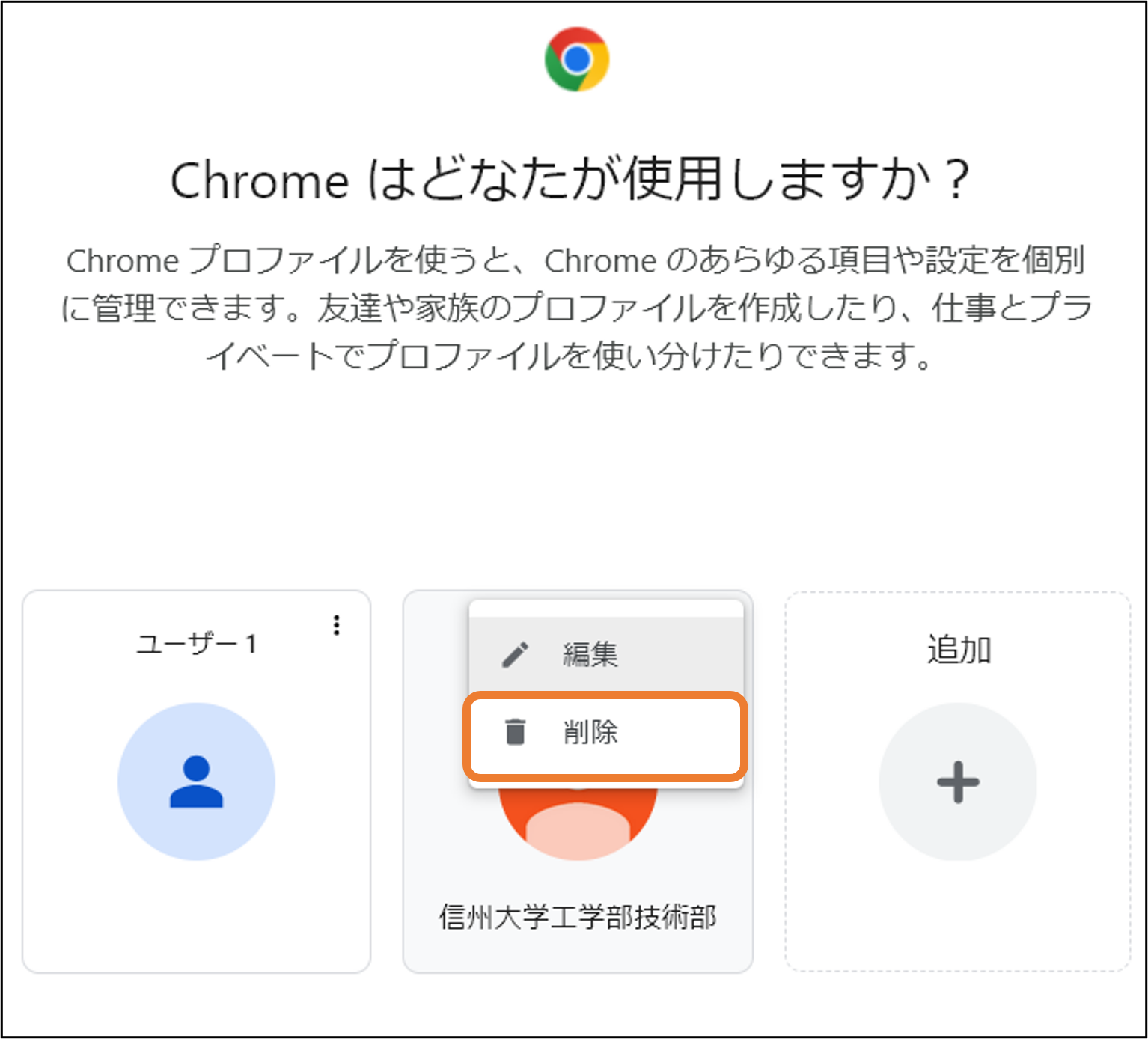 プロファイル削除3