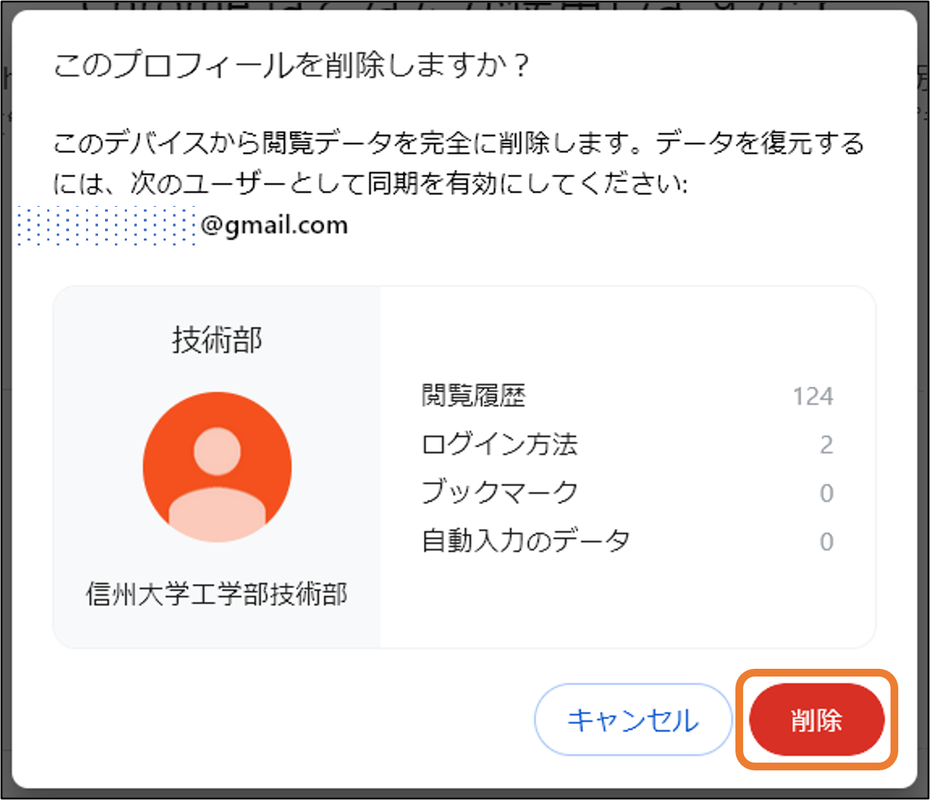 プロファイル削除4