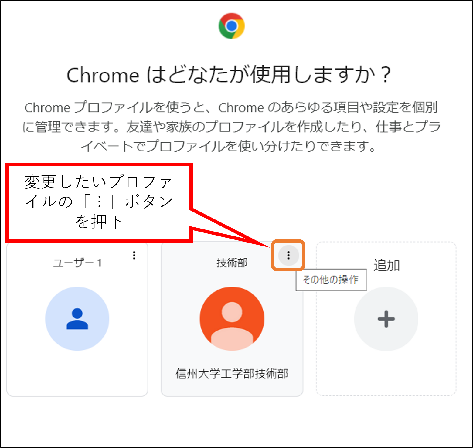 プロファイル編集2