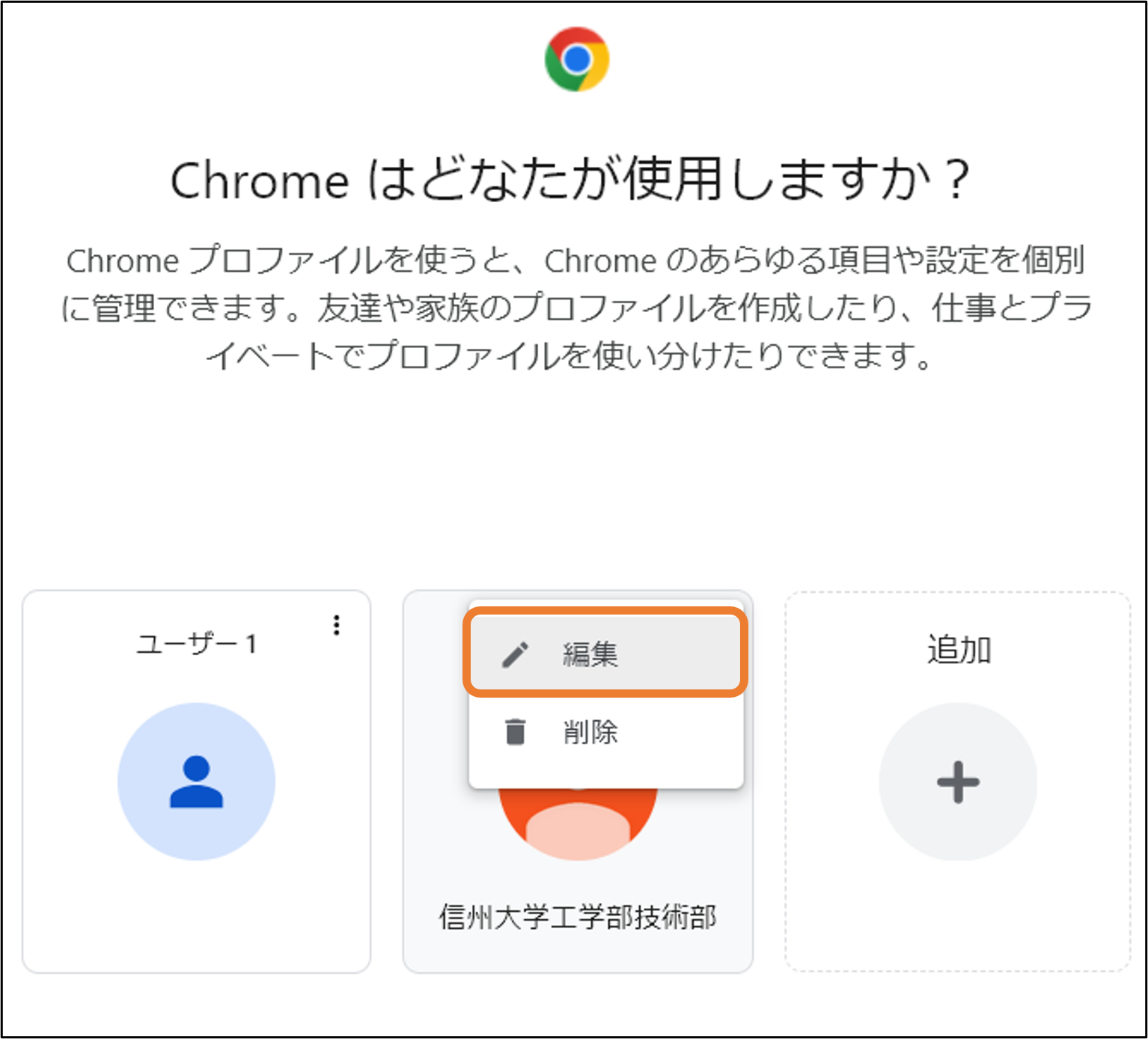 プロファイル編集3
