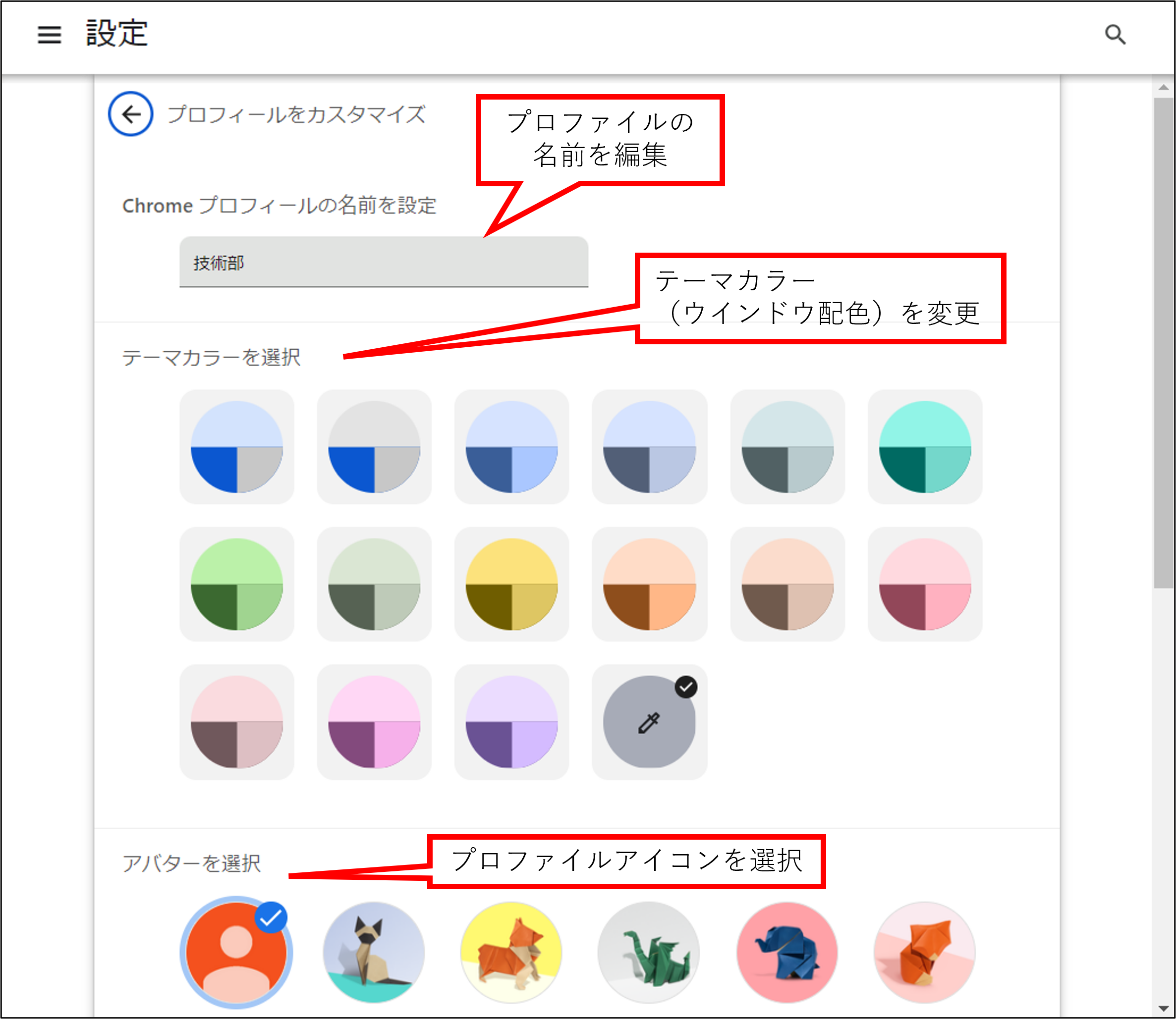 プロファイル編集4