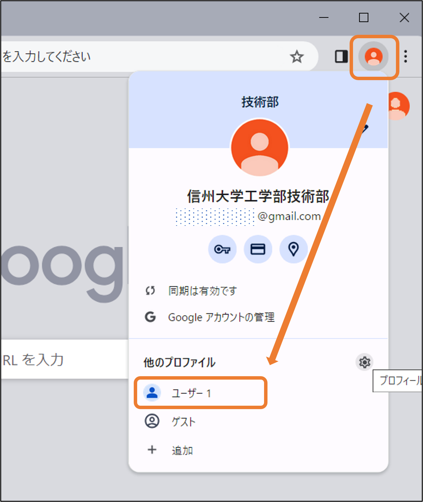 プロファイル切り替え