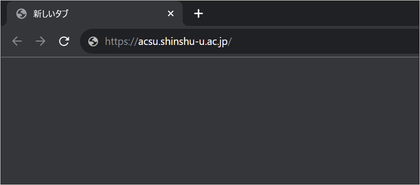 ポータルサイトACSUログインURL