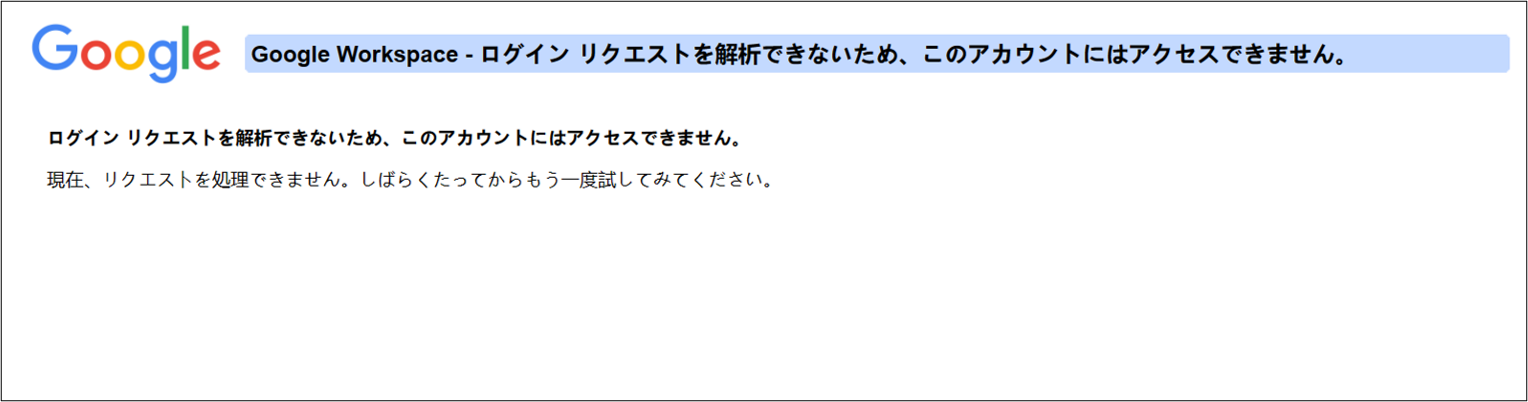 クイックリンクエラー