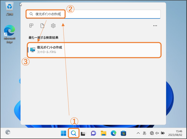 復元ポイント画面1