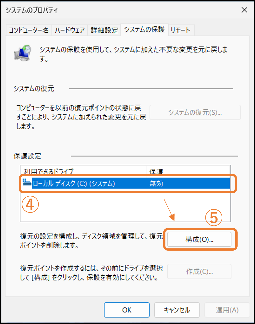 復元ポイント画面2