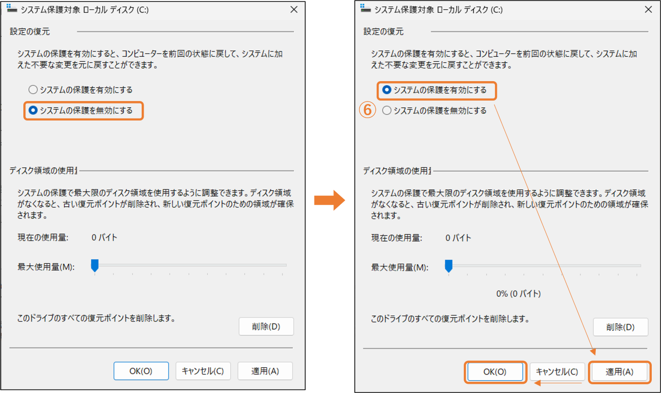 復元ポイント画面3
