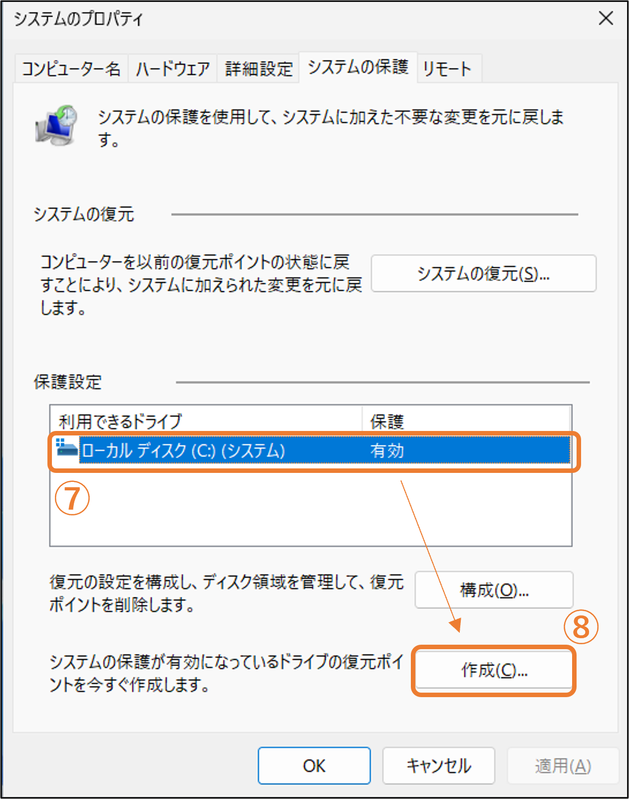 復元ポイント画面4