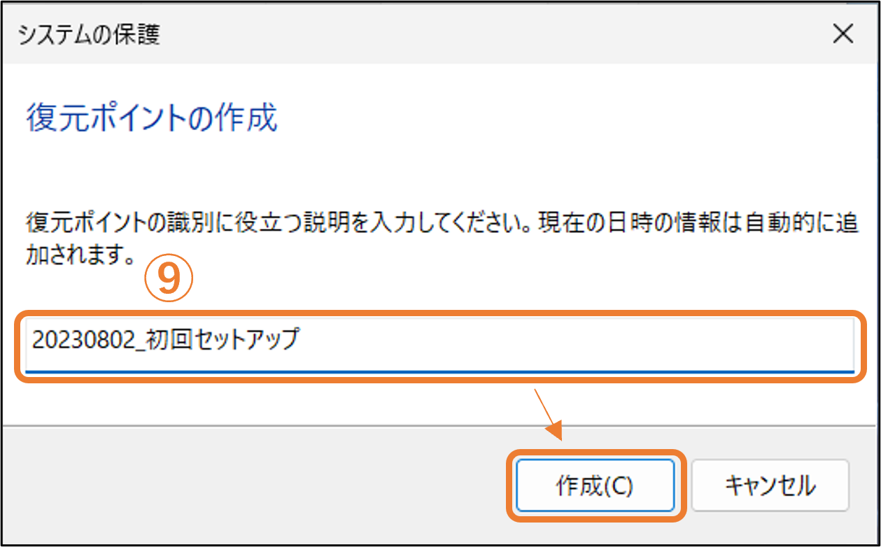 復元ポイント画面5