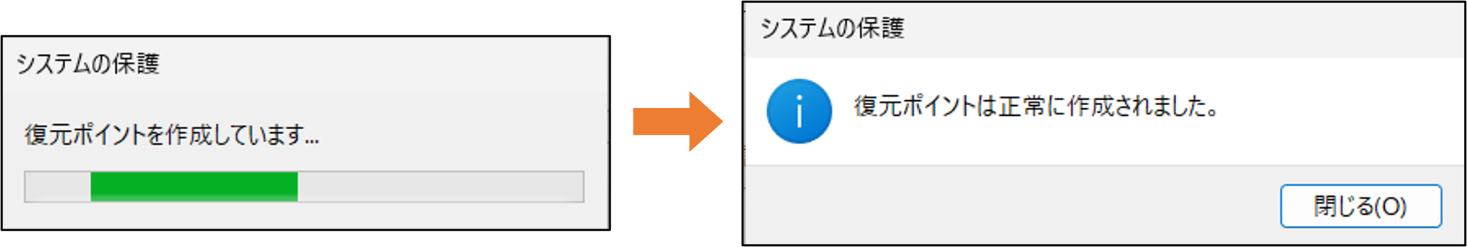 復元ポイント画面6