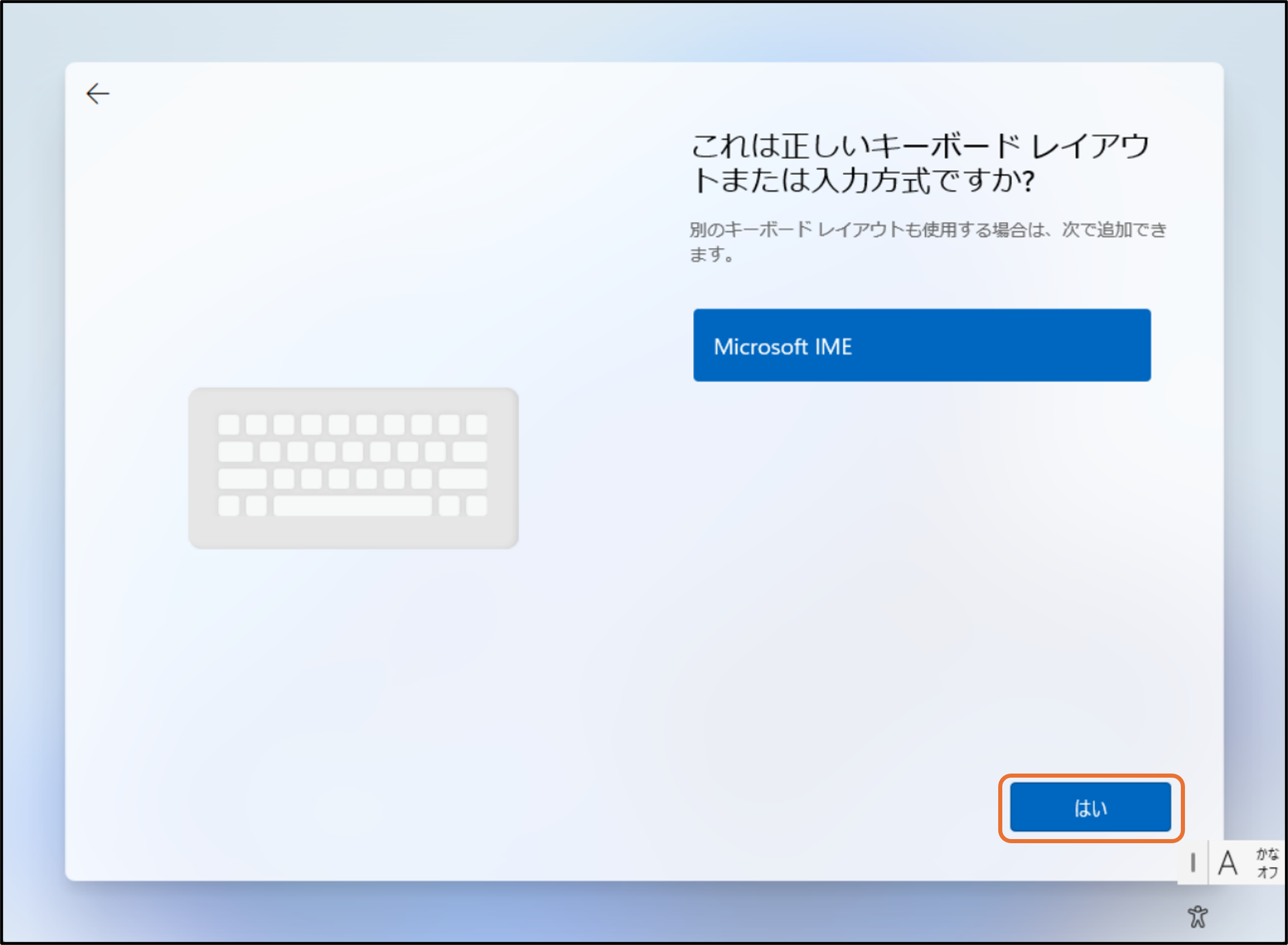 キーボード選択画面