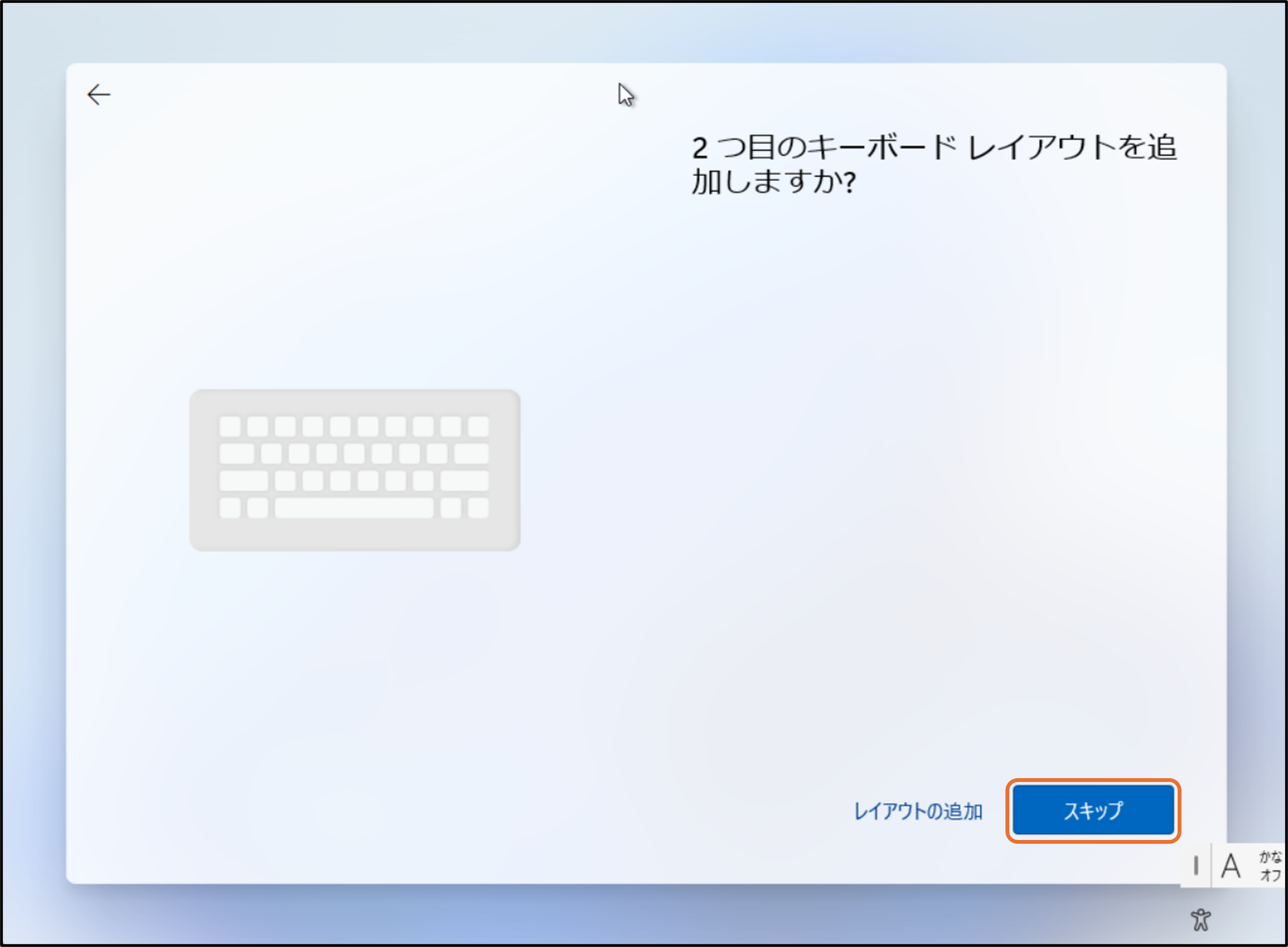 キーボード追加画面