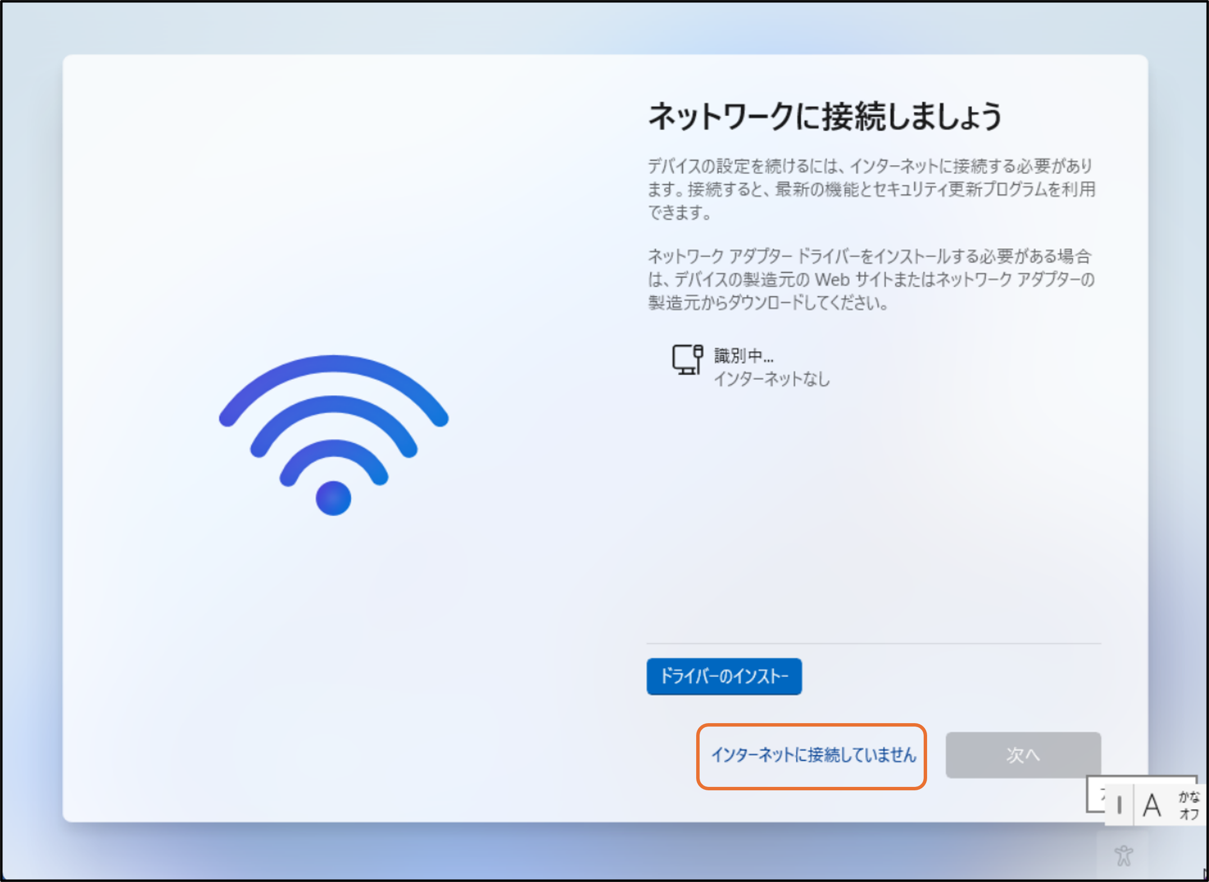 ネットワーク選択画面