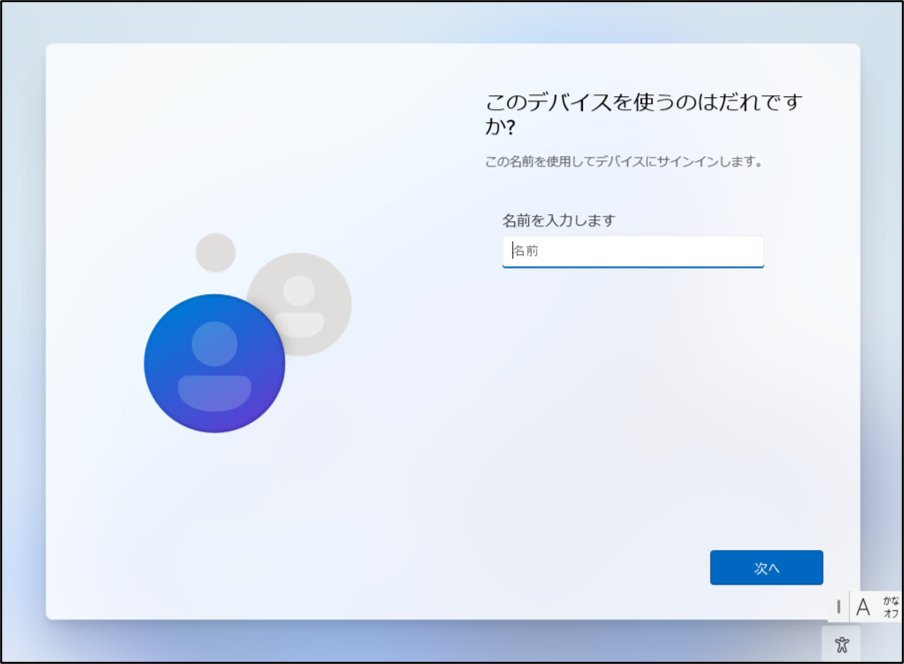 名前入力画面