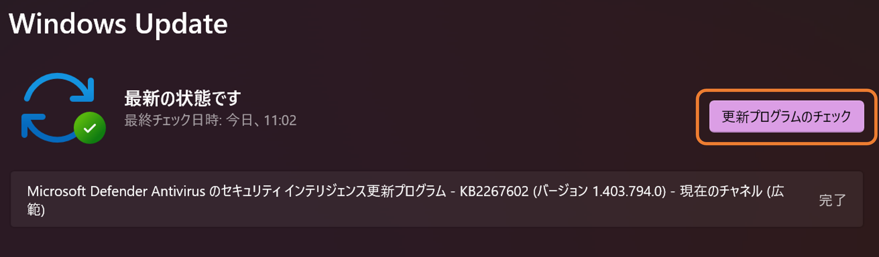 更新プログラムのインストール完了