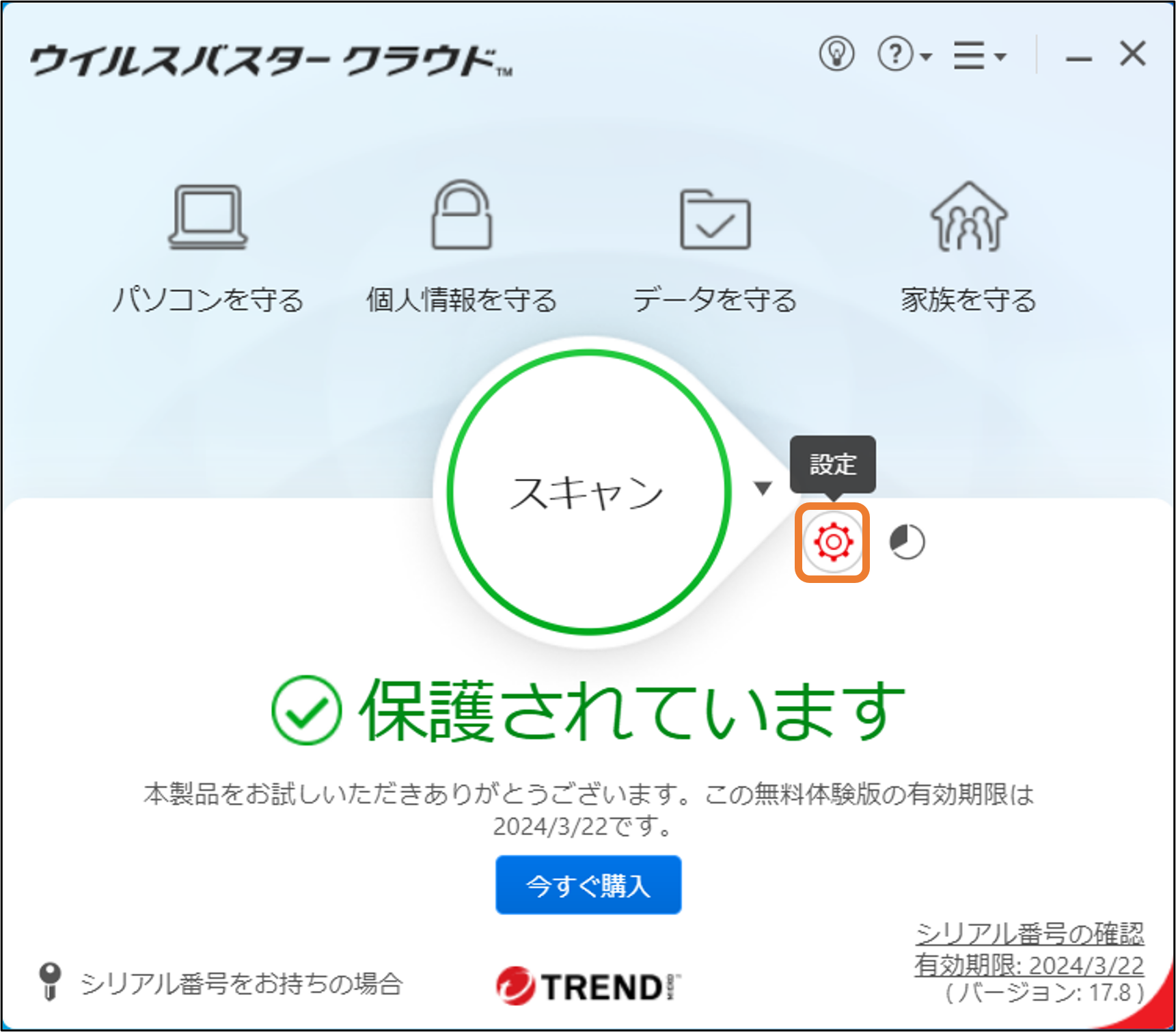 ウイルスバスタークラウドホーム画面