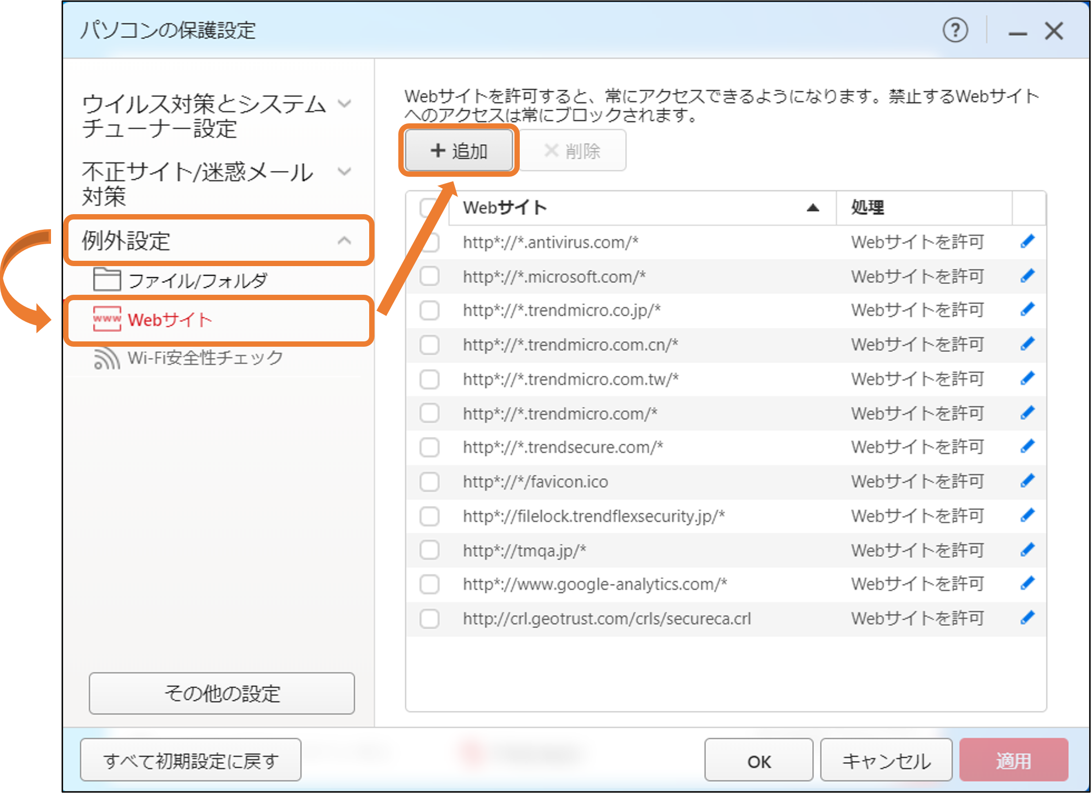 パソコンの保護設定画面