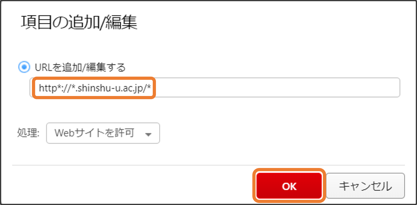 項目の追加/編集