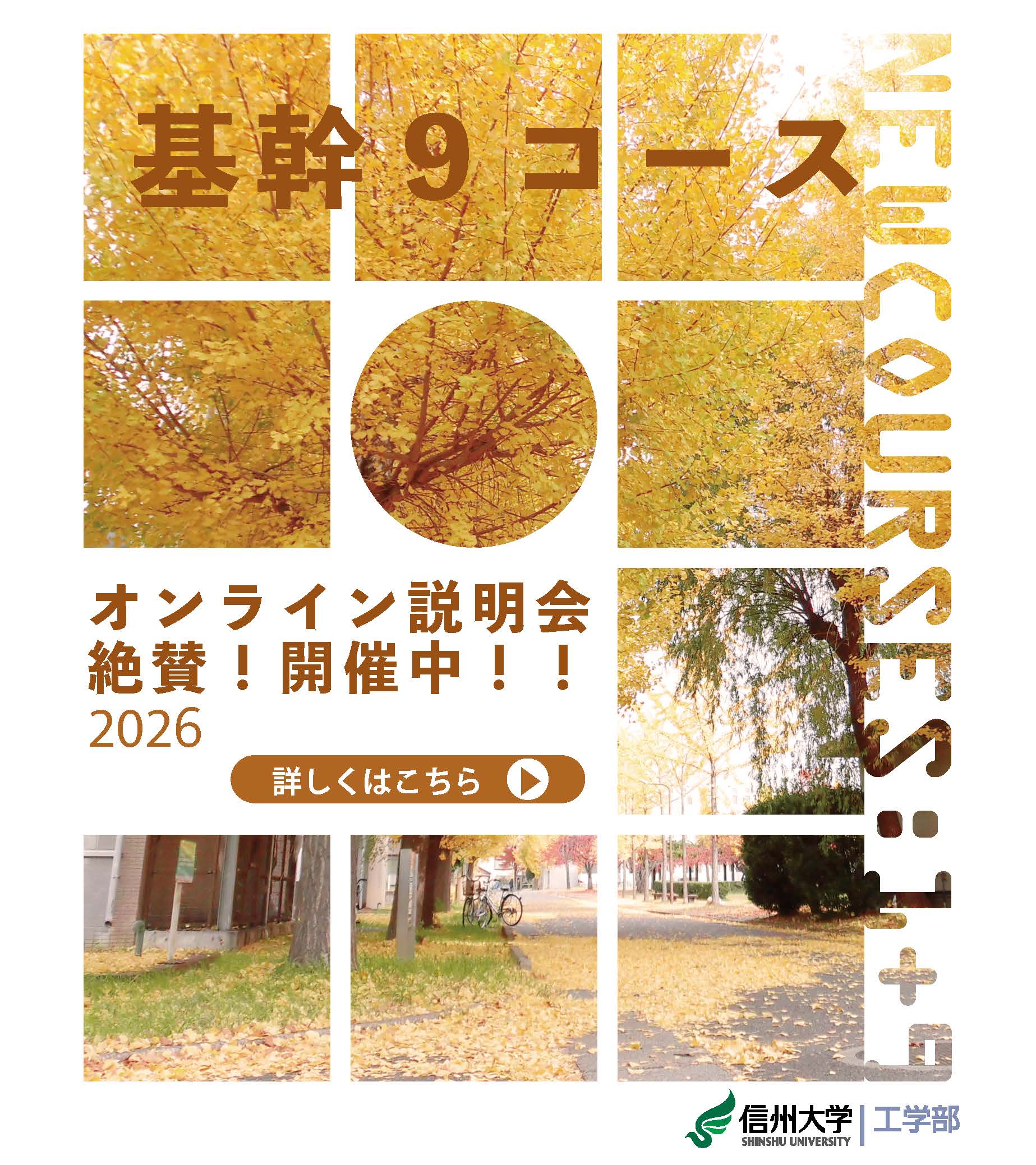 0枚目：基幹９コース　説明会