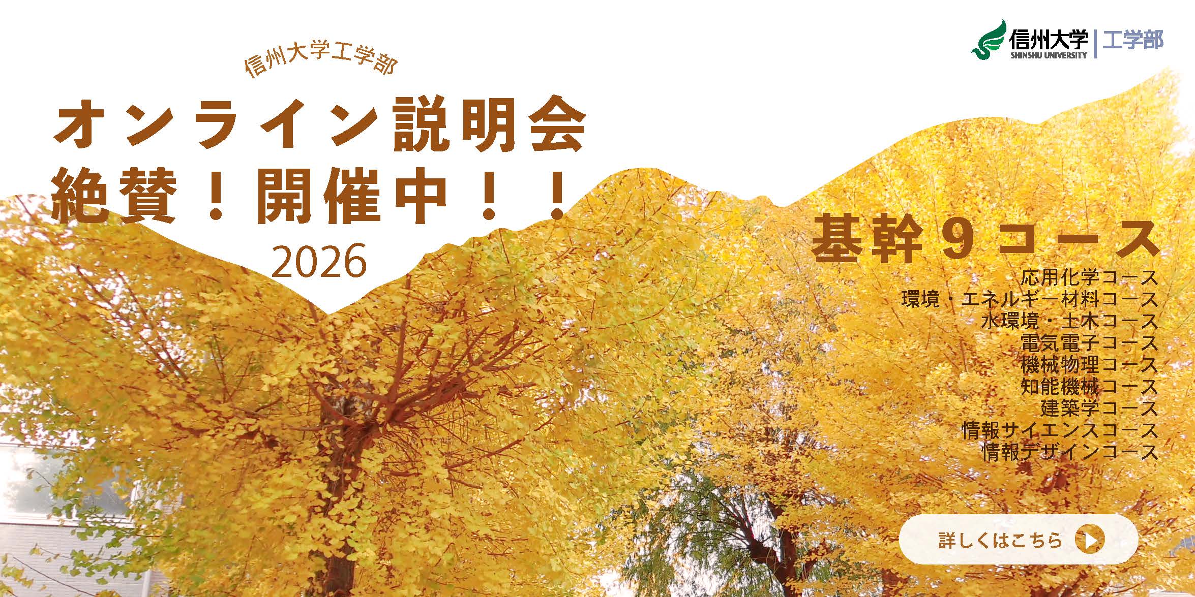0枚目：基幹９コース　説明会