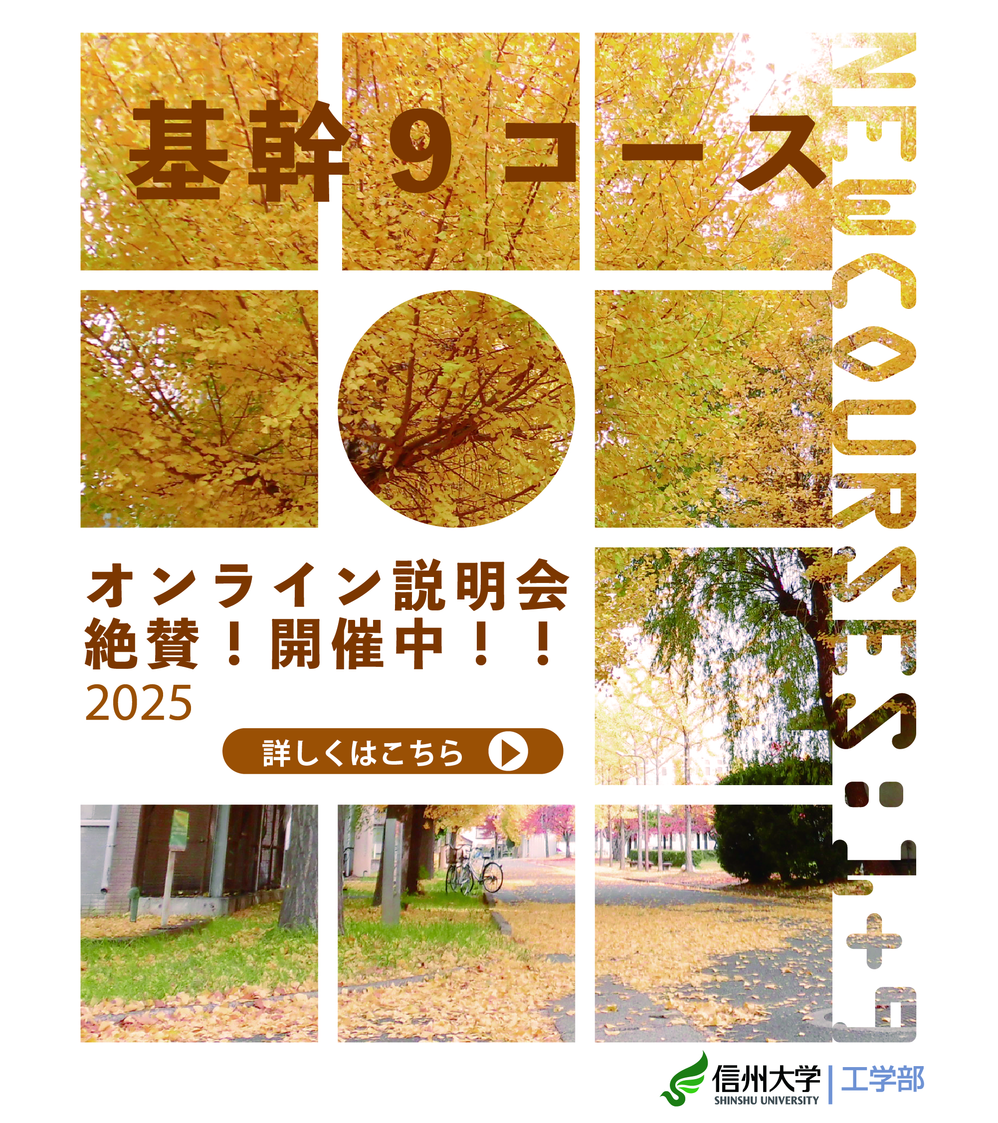 0枚目：基幹９コース　説明会