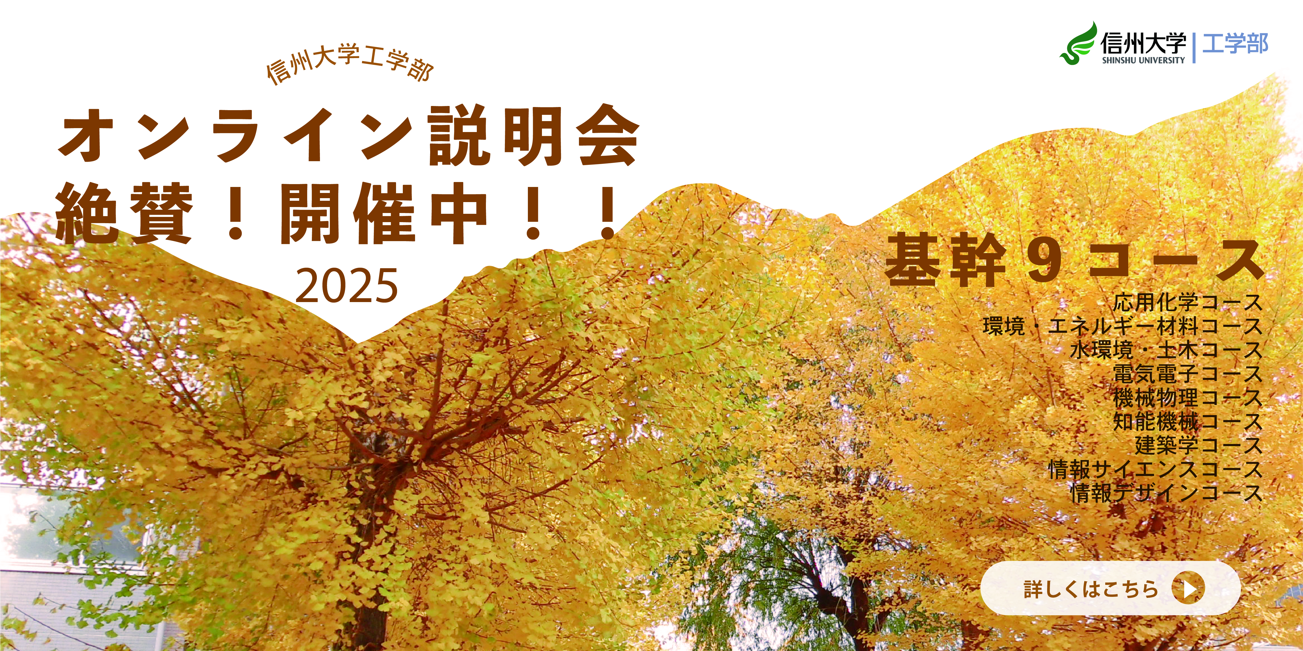 0枚目：基幹９コース　説明会