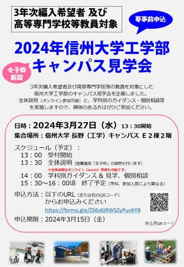 キャンパス見学会案内チラシ