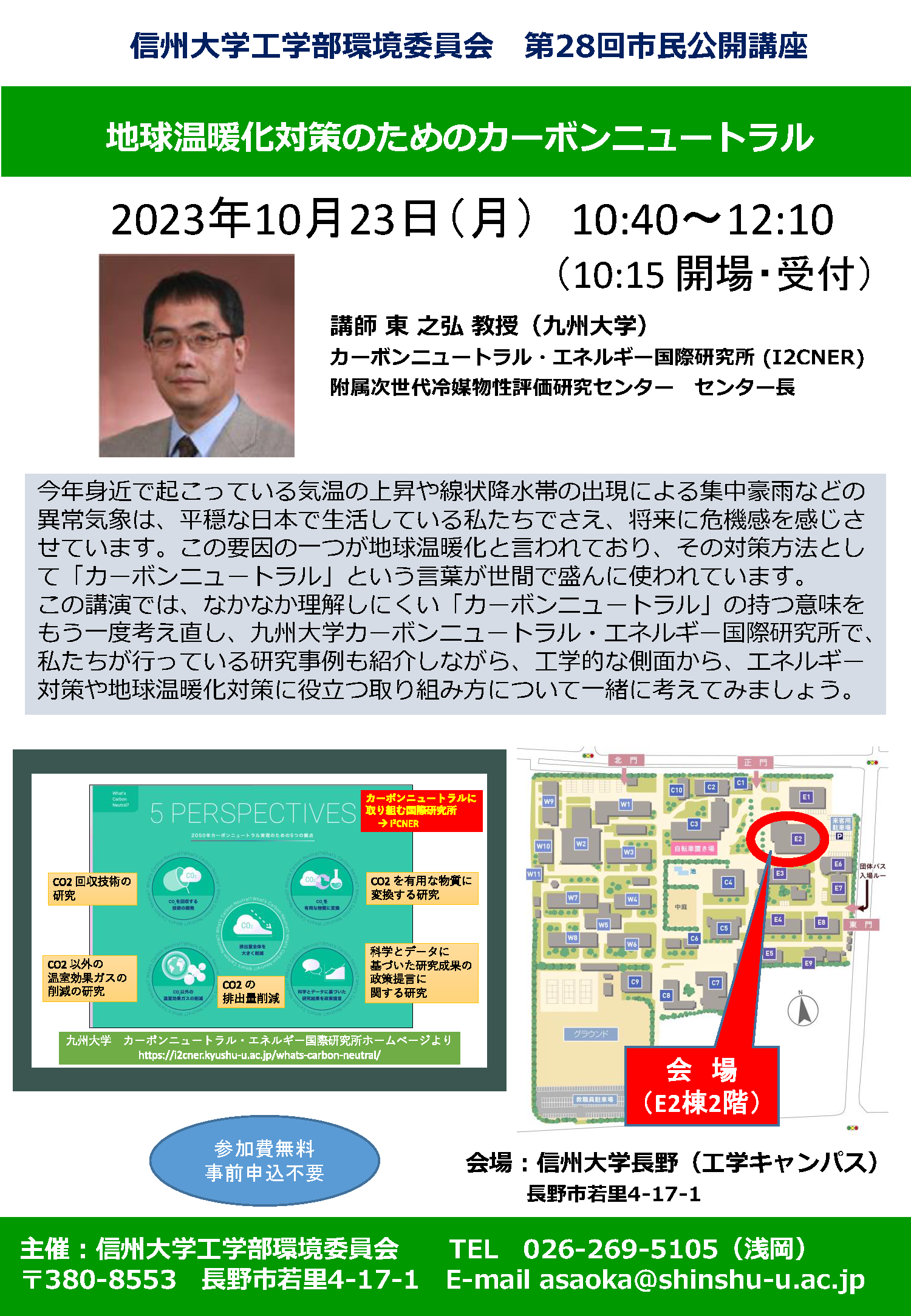 市民公開講座 ポスター
