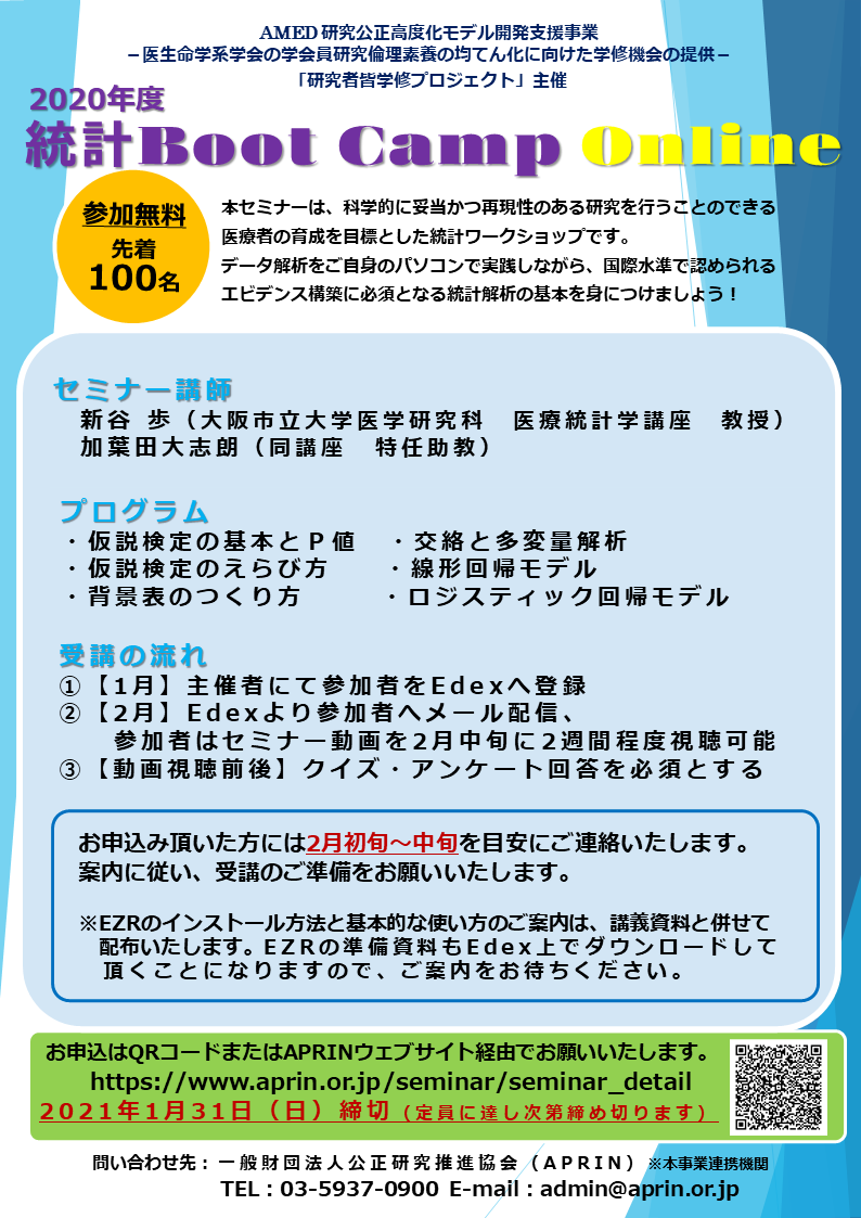 https://www.shinshu-u.ac.jp/faculty/medicine/chair/rcrforall/news/images/2020bootcamponline.png
