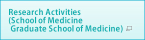 Research Activities　(School of Medicine　Graduate School of Medicine)