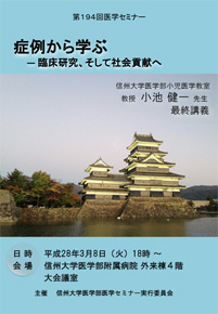 igakuseminar_koike.jpg