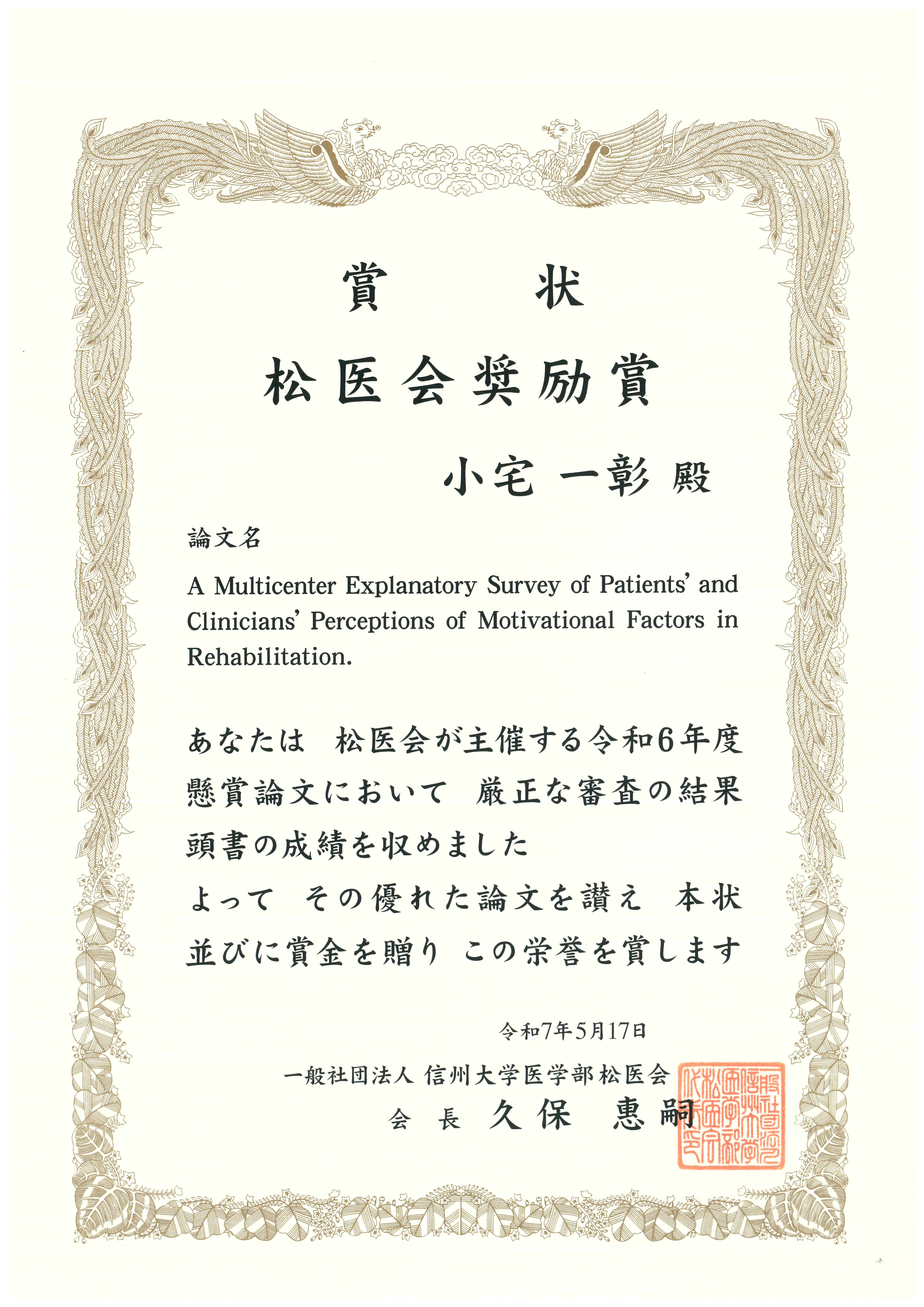 202505_rigaku_hyosho3.png