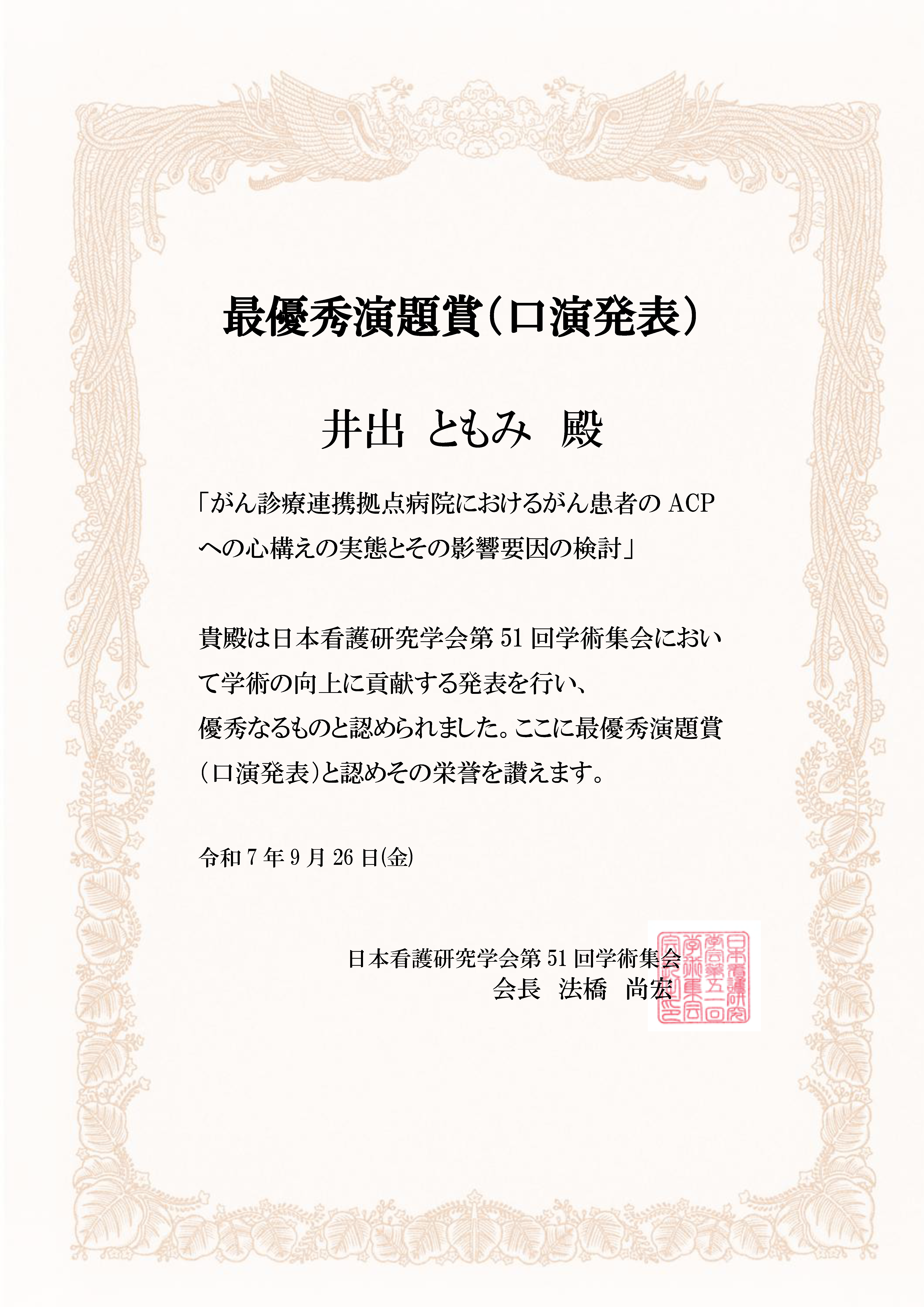 202508_kango_daigakuin_hyosho_3.png