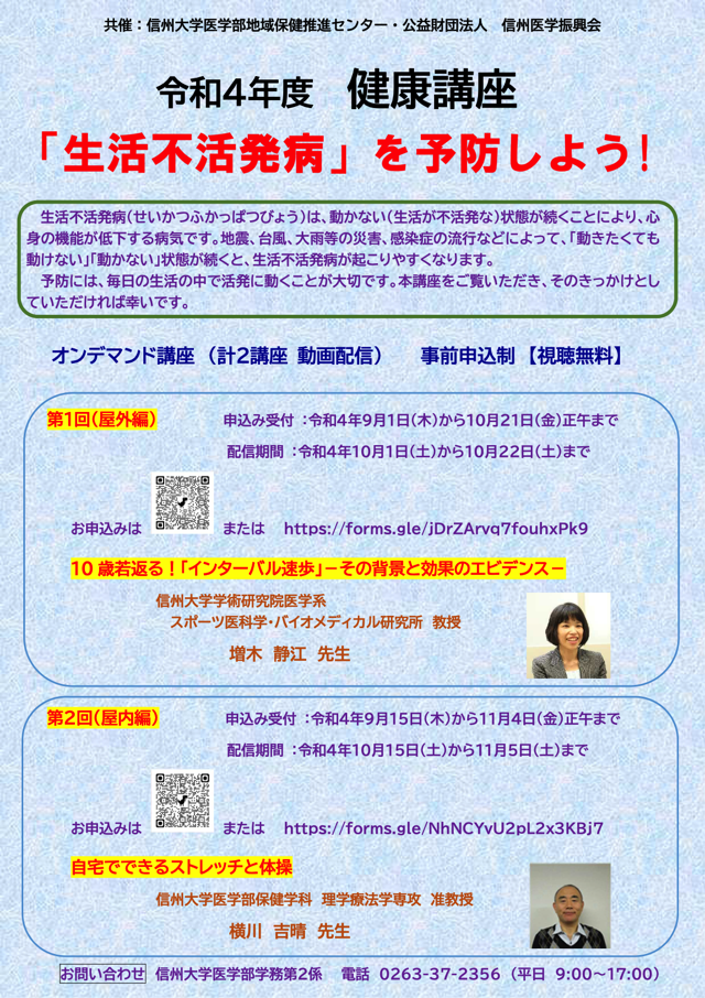 健康講座14「「生活不活発病」を予防しよう！」ポスター