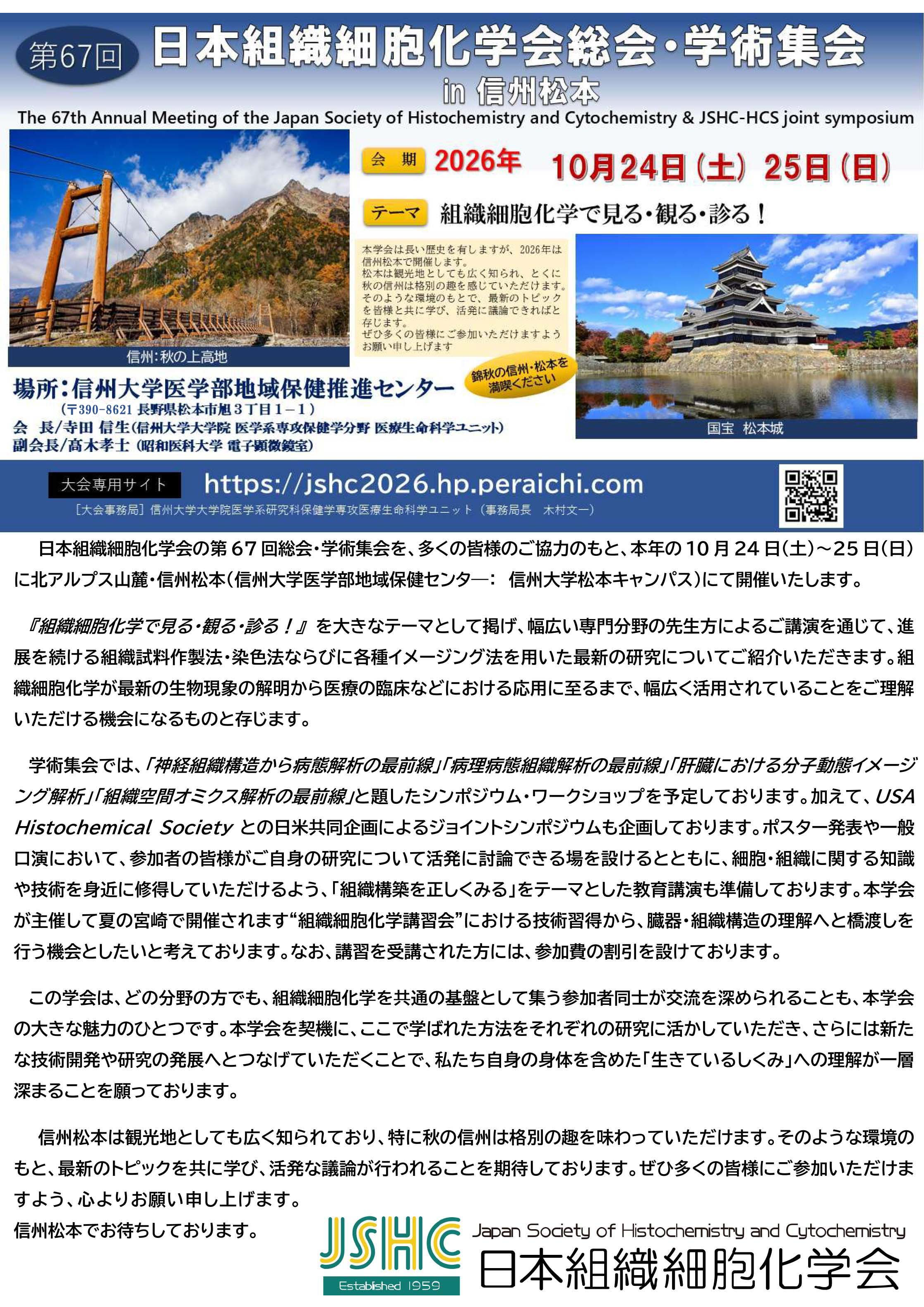 日本組織細胞化学会総会・学術集会ポスター2