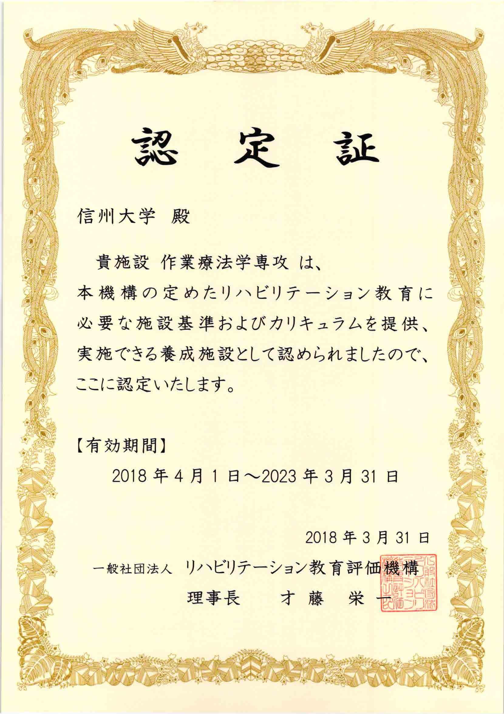 作業療法学専攻 信州大学医学部 保健学科