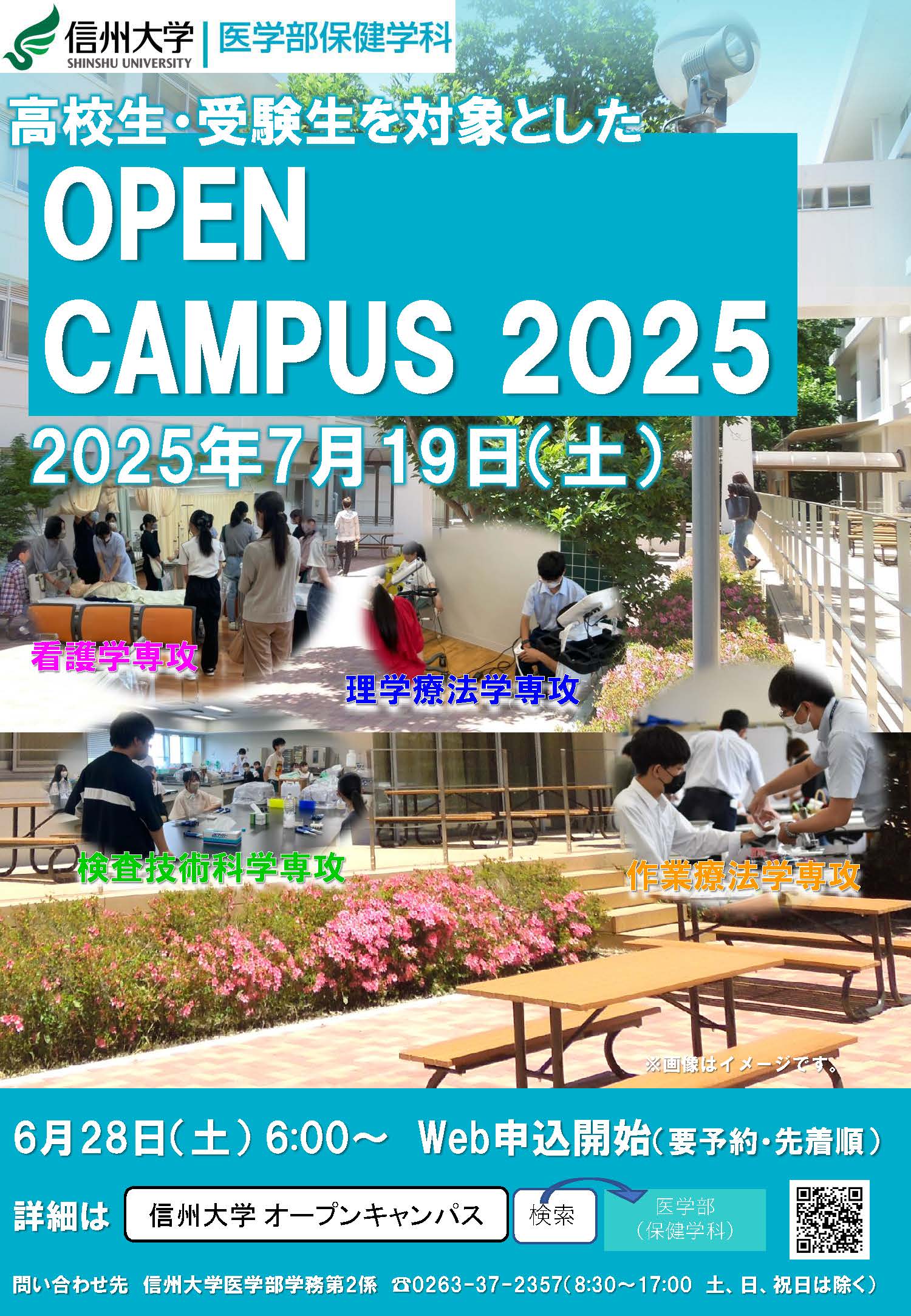 オープンキャンパス2025チラシ案20250620_ページ_1.jpg