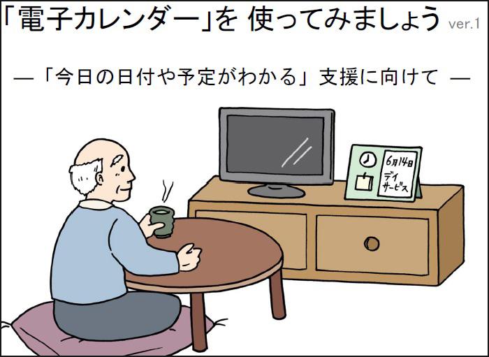 認知機能を補う支援機器の利活用マニュアル
.JPG