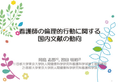27th 日本保健科学学会学術集会-02