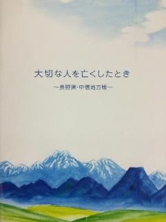 死別体験者支援冊子.JPG