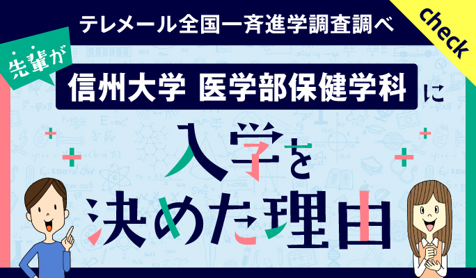 先輩が入学を決めた理由