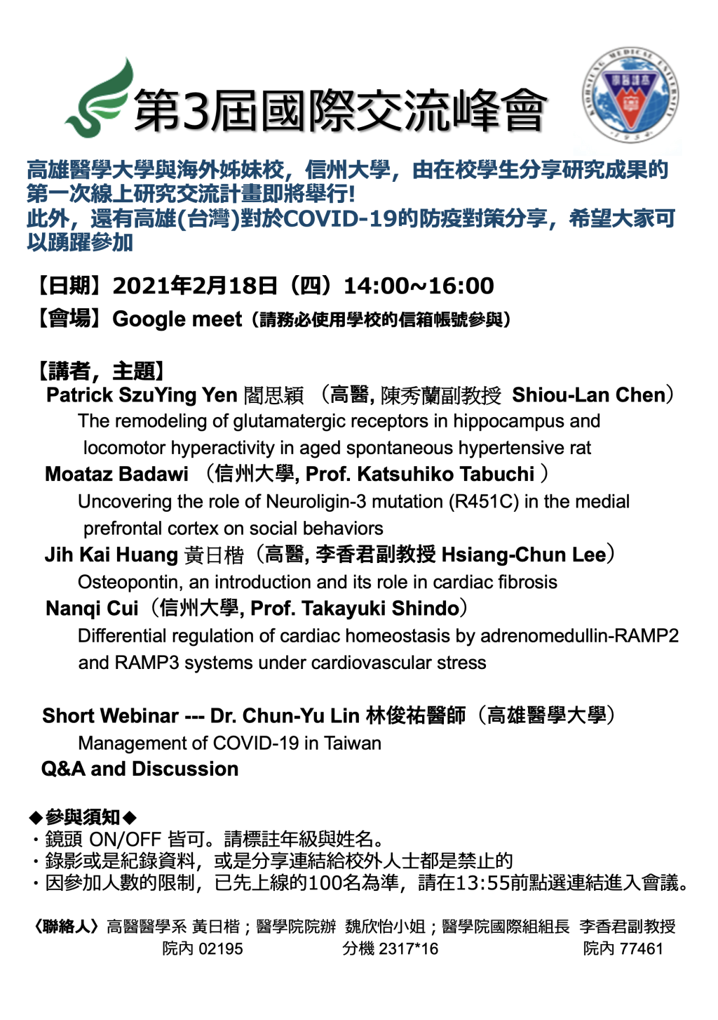 第3回国際交流セミナー：台湾 高雄医学大学とオンラインによる研究発表会・セミナーを行いました