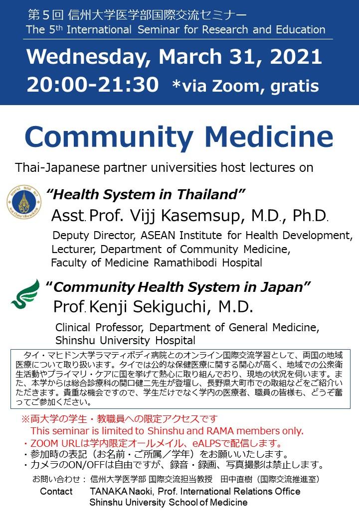 第5回国際交流セミナー：タイ マヒドン大学医学部ラマティボディ病院と 地域医療に関するオンライン講演会（Webinar）を⾏いました