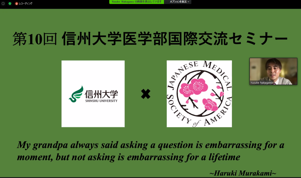 第10回国際交流セミナー：米国日本人医師会（JMSA）　中川裕介氏の講演会を開催しました。