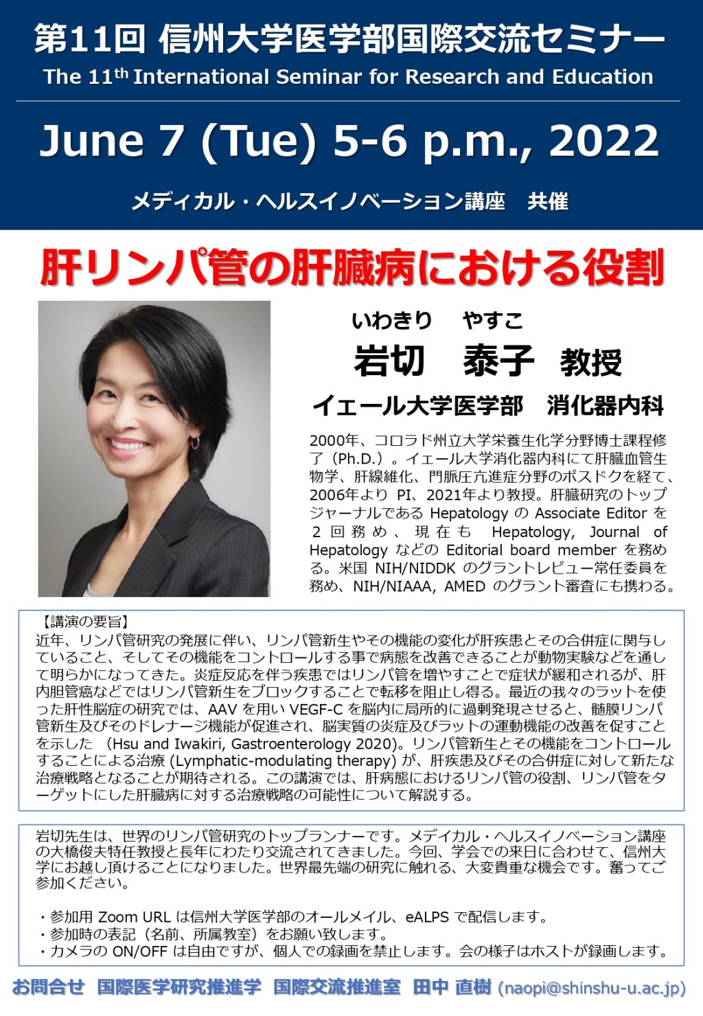第11回国際交流セミナー：米国イェール大学医学部教授　岩切泰子先生のオンライン講演会（Webinar）を開催しました