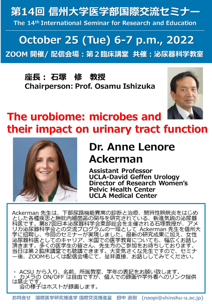 第14回国際交流セミナー：米国UCLA Medical Center Anne Lenore Ackerman先生のハイブリット講演会を開催しました