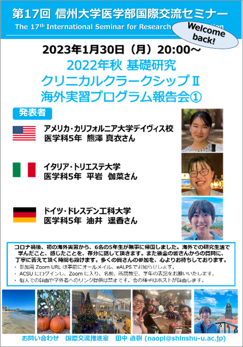 2022年秋 医学科5年生　基礎研究海外実習報告会 （第17・18回　医学部国際交流セミナー）